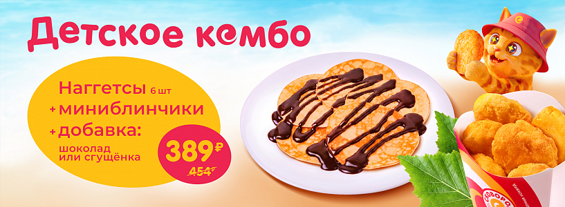 Детское комбо